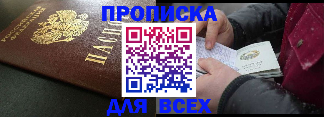 временная регистрация в квартире в Алейске